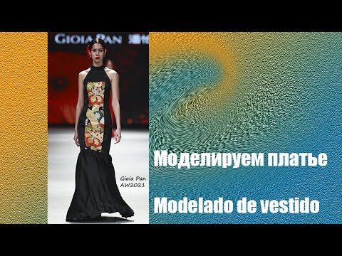 Видео: Моделируем платье. Modelado de vestido  #курсы кройки и шитья #diseño de modas