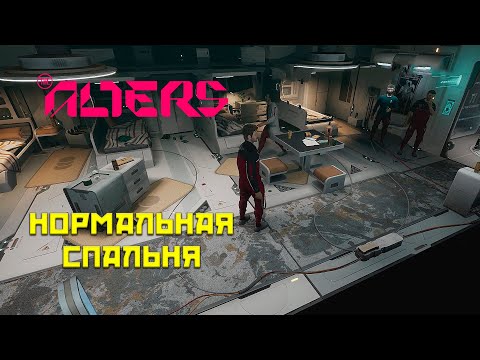 Видео: The Alters #5 Спальня для нас!