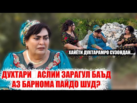 Видео: Баъди кадом суруд Зарагулро аккаҳояш аз хона пеш карданд? Гиряи Чигарсузи барои бадбахтии Духтараш!