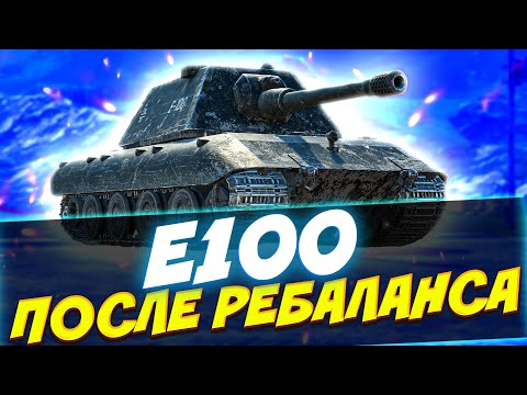 Видео: 💥ПРОБУЕМ ВЗЯТЬ ОТМЕТКУ НА Е100💥TANKS BLITZ