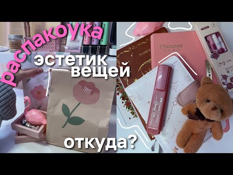 Видео: ГДЕ НАЙТИ ЭСТЕТИЧНУЮ КАНЦЕЛЯРИЮ?