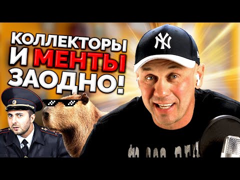 Видео: ПОЛИЦИЯ ЕДЕТ ОПИСЫВАТЬ ИМУЩЕСТВО! | БАНКРОТСТВО | Кузнецов | Аллиам