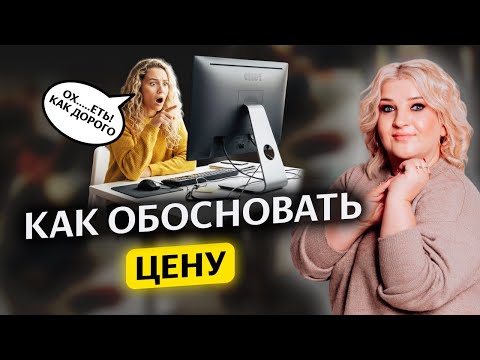 Видео: Как репетитору обосновать высокую стоимость  уроков 