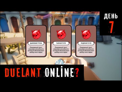 Видео: Разрабатываю игру | День 7