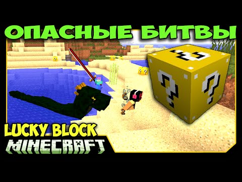 Видео: ч.24 Опасные битвы в Minecraft - Василиск и Тёлки (Брутальна Бабочка)