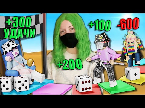 Видео: НАСТОЛКА, НО МЫ ОЧЕНЬ УДАЧЛИВЫЕ (кроме Ульяны) Roblox Board Game Insanity
