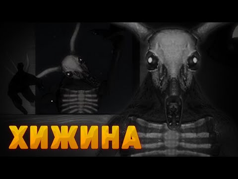 Видео: УСТРАШАЮЩАЯ ХИЖИНА В ЛЕСУ! ПРОХОЖДЕНИЕ НОВОГО ХОРРОРА В РОБЛОКСЕ ➜ THE CABIN [ROBLOX]