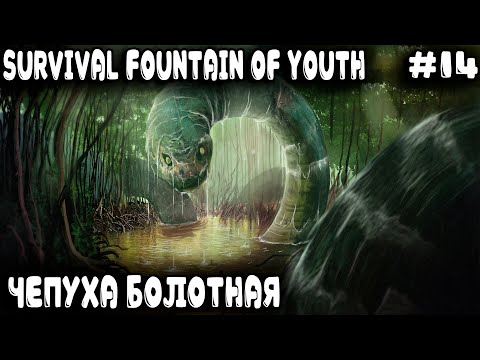 Видео: Survival Fountain of Youth - прохождение. Дядя изучает серебряный остров и сражается с анакондой #14