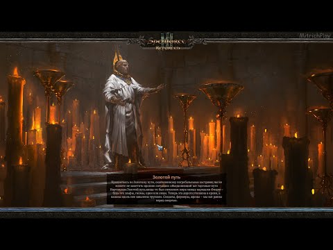 Видео: Золотой Путь - Последнее испытание ► SpellForce 3 Reforced #31