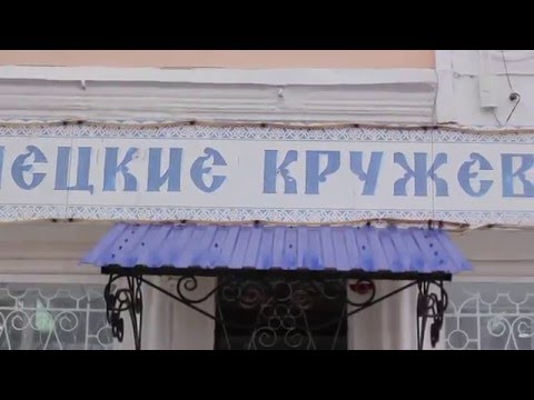Видео: Елецкие кружева По городам и весям Липецкой области