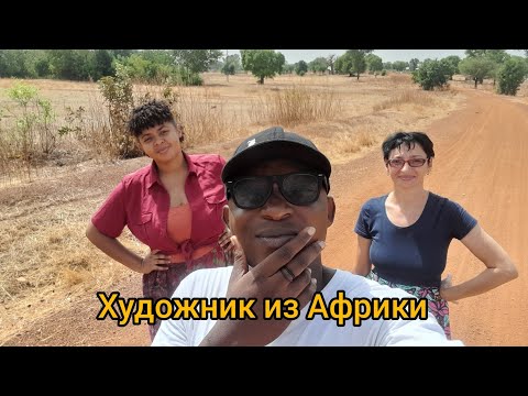 Видео: #25 Африка.Гана/Выставка Джонатана/Выход на международный рынок.