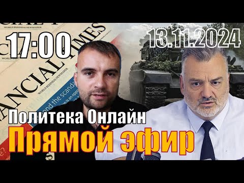 Видео: Политека Онлайн с Вадимом Герасимовичем