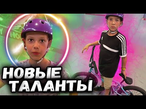 Видео: Новые ТАЛАНТЫ на BMX - Тренировка в BMX школе