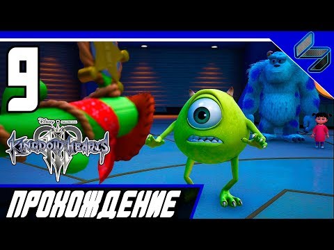 Видео: KINGDOM HEARTS 3 Прохождение На Русском Часть 9 PS4 Pro 1080 HD 60FPS
