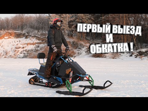 Видео: ОН РЕАЛЬНО БЫСТРЫЙ! | ПЕРВЫЙ ВЫЕЗД и ОБКАТКА САМОДЕЛЬНОГО СНЕГОХОДА "Вепрь-460" | Выпуск 2
