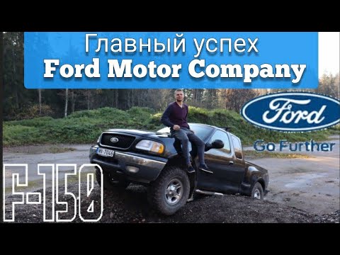Видео: Ford F150 обзор/ Самый крутой пикап? | Форд Ф150 Triton V8