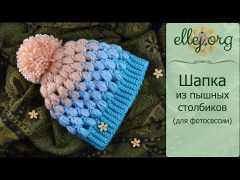 Видео: ♦ Шапка для девочки из пышных столбиков крючком • ellej