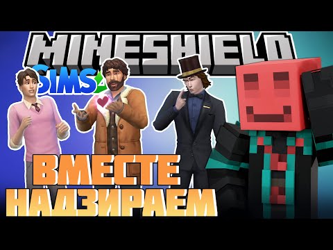 Видео: БЛС СДЕЛАЛ НАДЗИРАТЕЛЕЙ В THE SIMS 4?! - ВСТРЕЧА С ЯМАКАСИ / Нарезка Майншилд 3