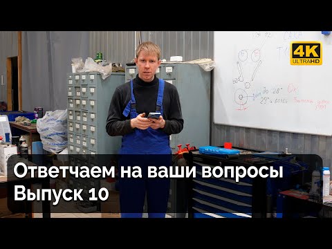 Видео: Ответы на вопросы Выпуск 10