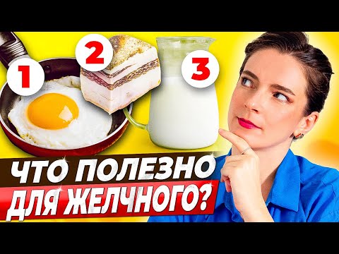 Видео: САМЫЕ ПОПУЛЯРНЫЕ МЕТОДЫ УЛУЧШЕНИЯ ОТТОКА ЖЕЛЧИ || Как улучшить отток желчи и очистить желчный пузырь