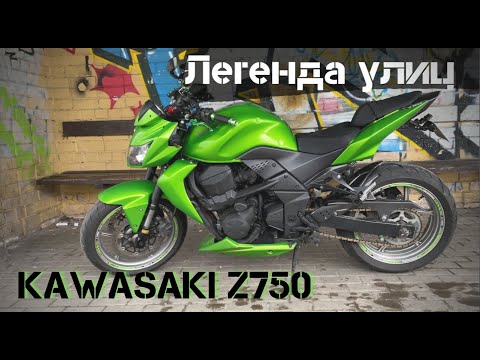 Видео: KAWASAKI Z750/ТОП СТРИТБАЙК/ОТКРЫТИЕ МОТОСЕЗОНА/ТЕХОСМОТР/CSDD