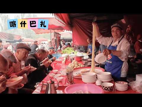 Видео: Шумный Гранд-базар Кашгара: шашлык из баранины, острая лапша и уйгурская народная культура в Авати