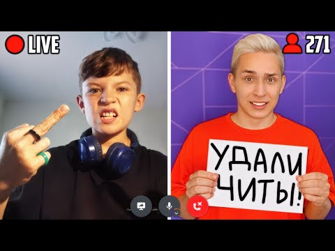 Видео: Я Предложил Стримеру УДАЛИТЬ ЧИТЫ за 100.000 РУБЛЕЙ...