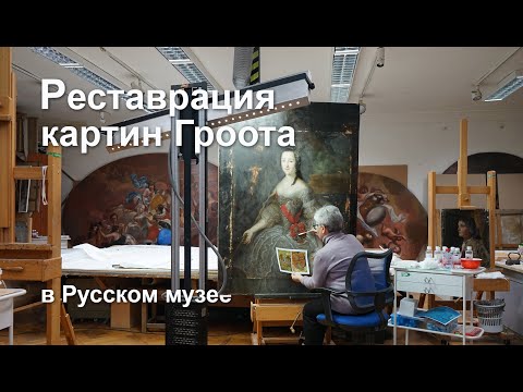 Видео: Выставка художника XVIII века Георга Гроота в Русском музее. Сложная реставрация его портретов