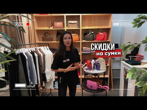 Видео: СКИДКИ на итальянские сумки
