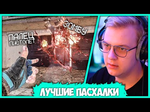 Видео: Пятёрка показывает Имбовые Вещи из Пасхалок в Dying Light 2 (Нарезка стрима ФУГА TV)