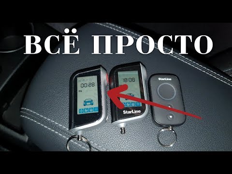 Видео: Как прописать брелок сигнализации Starline A63, A93, A36, A39 - НЮАНСЫ