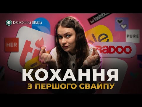 Видео: Додатки для знайомств, про які ви не чули | Bumble, Veggly, Raya