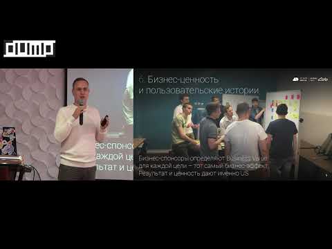 Видео: Александр Киверин. Как измерить эффективность agile команды?