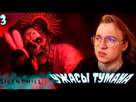 Видео: ОЧЕРЕДНОЙ БОСС  𒋲 Прохождение  ▶ SILENT HILL f  ➽ 3