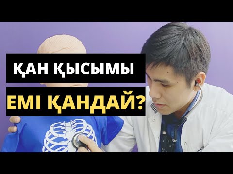 Видео: ДӘРІГЕР ҚАН ҚЫСЫМЫН ЕМДЕЙТІН КЕҢЕСТЕРДІ АЙТТЫ