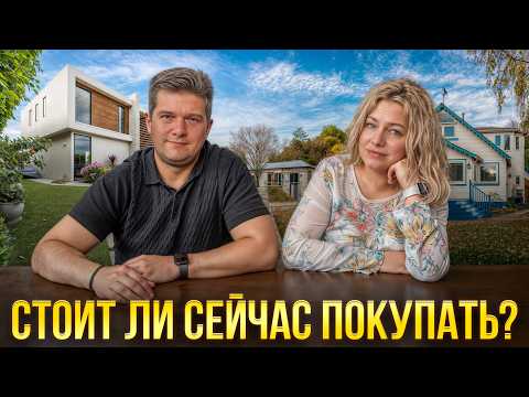 Видео: Стоит ли сейчас покупать жилье в Канаде?