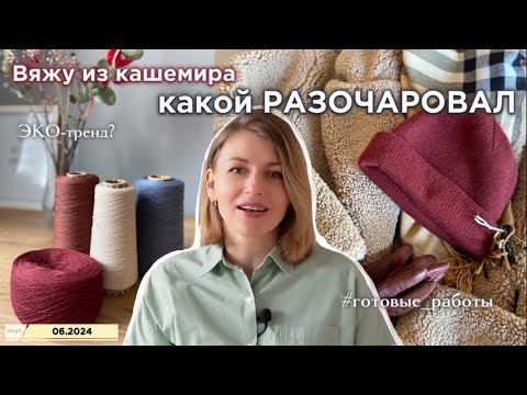 Видео: Кашемировая бини♥️ Описание на бактус | По-честному о запасах🧶