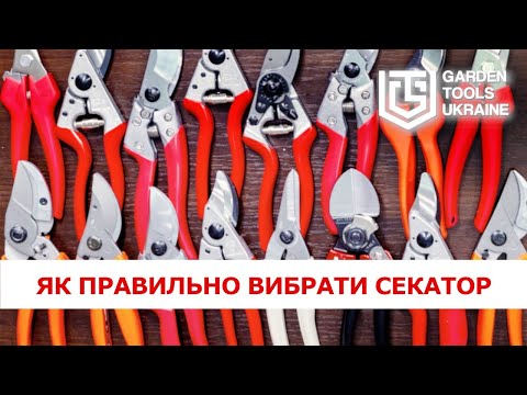 Видео: Как правильно выбрать секатор для комфортной и качественной обрезки?