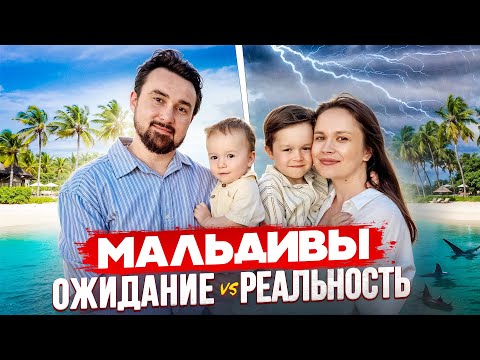 Видео: Впервые на Мальдивах. Ожидание // Реальность. Myron Iron влог