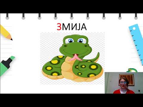 Видео: I одделение - Македонски јазик - Препознај буква З - Подготовка за почетно читање и пишување