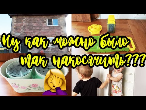 Видео: ПОСТРОИЛИ! КРИВЫЕ СТЕНЫ/ ТРЕЩИНЫ/ РАЗНЫЕ ДВЕРНЫЕ ПРОЕМЫ// САЖАЕМ КУХОННЫЕ ТРАВЫ// ФАБЕРЛИК
