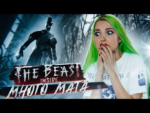 Видео: ОНО МЕНЯ ПУГАЕТ - БУДЕТ МНОГО МАТА! 😕 ► МОНСТР ВНУТРИ!