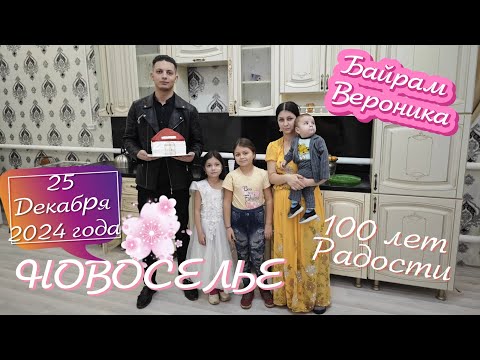 Видео: 25.12.24  Байрам Вероника Новоселье Цыгане Максим Горький