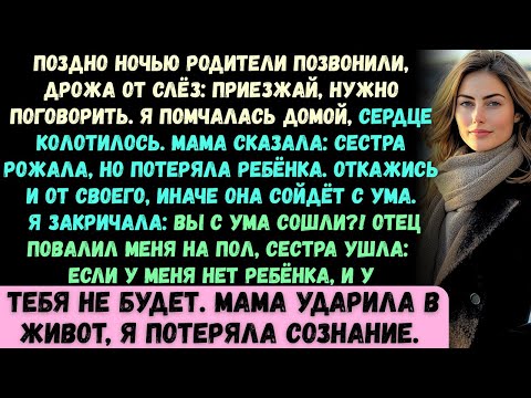 Видео: Поздно ночью зазвонил мой телефон —это были родители, их голоса дрожали от слёз: Пожалуйста, приедь