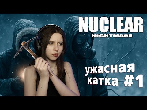 Видео: Nuclear Nightmare пробный забег - прохождение игры