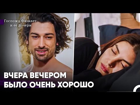 Видео: Синан и Хазан Проводят Вечер Вместе - Госпожа Фазилет и ее дочери