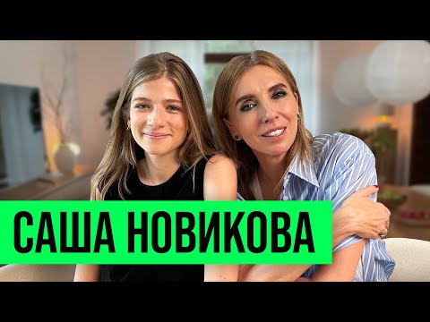 Видео: Саша Новикова: как вышла замуж за Feduk'а, стала мамой и запустила собственный бизнес