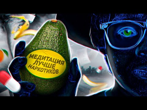 Видео: Я МЕДИТИРОВАЛ В ТЕЧЕНИЕ 30 ДНЕЙ
