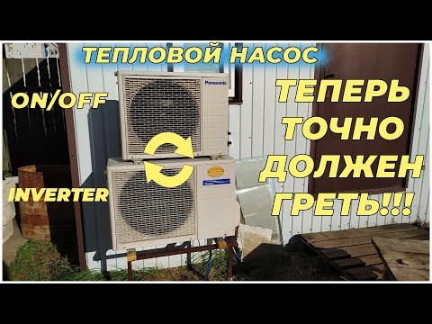 Видео: Тепловой насос из инверторного кондиционера Panasonic CS-HE9GKE / CU-HE9GKE