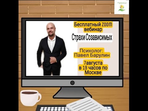 Видео: Страхи созависимых.